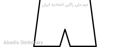 تیم ملی راگبی اتحادیه ایران